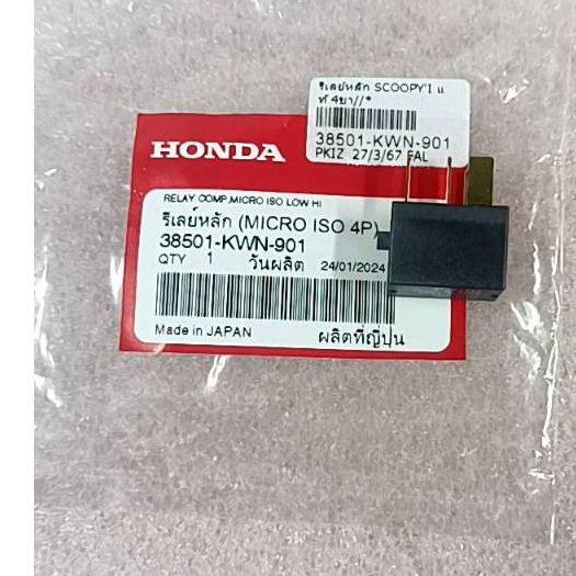 รีเลย์หลัก(4ขา) HONDA SCOOPY'I SPACY แท้ศูนย์ 38501-KWN-901