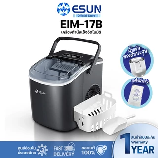 ESUN เครื่องทำน้ำแข็ง Ice maker 1.2ลิตร รุ่น EIM-17B มีหูหิ้ว ผลิตรอบละ 9 ก้อน สินค้ารับประกัน 1 ปี
