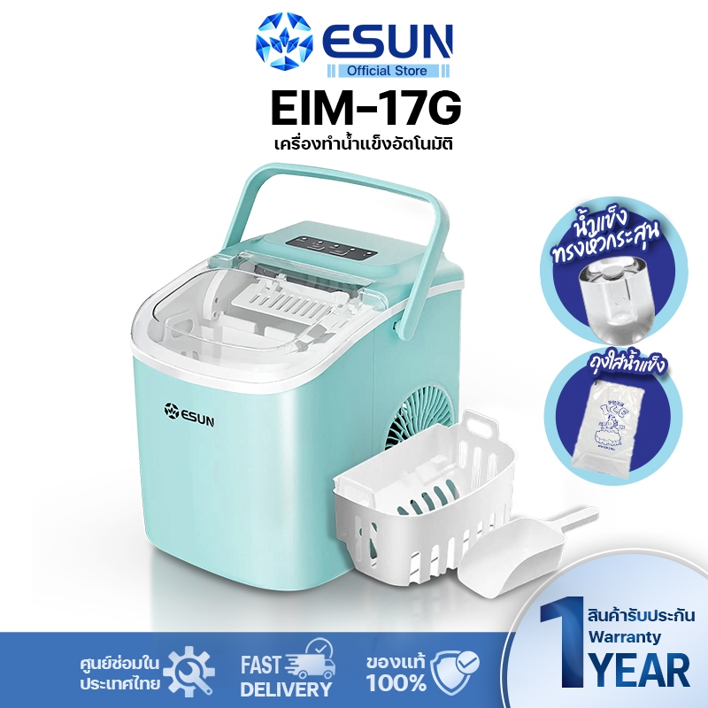 ESUN รุ่น EIM-17G [แผงปุ่มกดไทย] ice maker เครื่องทำน้ำแข็ง ESUN สีเขียวมิ้นต์ (สินค้าพร้อมส่ง)