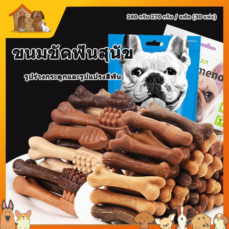 ขนมขัดฟันหมา กระดูกขัดฟัน ขนมหมา ขนมขัดฟันสุนัข ทำความสะอาดฟัน ขนมแท่งรูปกระดูก มี3รสชาติ ลดหินปูนและลดกลิ่นปาก