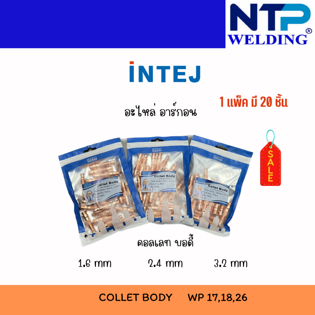 อะไหล่อาร์กอน คอลเลท บอดี้ จำปานอก 1.6/2.4/3.2 COLLET BODY 1.6/2.4/3.2