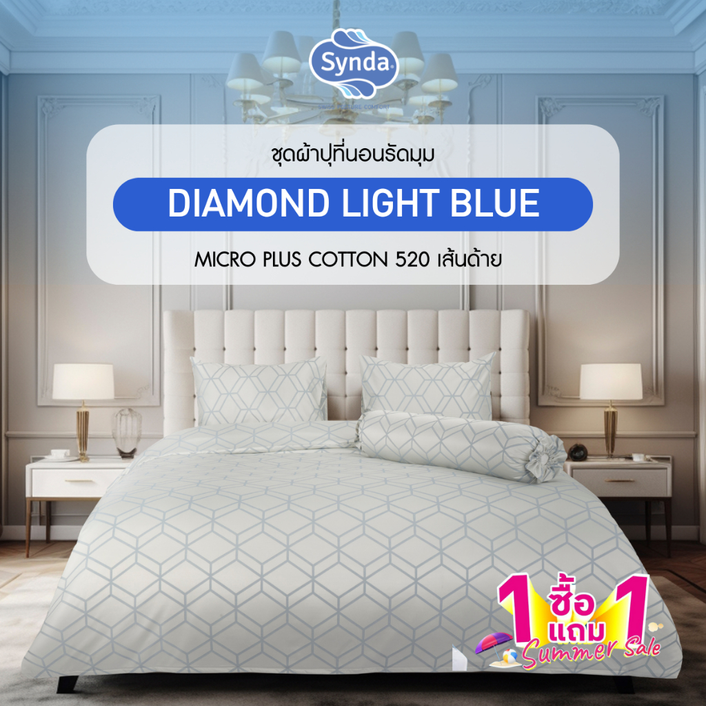 [1แถม1]Synda ผ้าปูที่นอน Micro Plus Cotton 520 เส้นด้าย รุ่น DIAMOND LIGHT BLUE