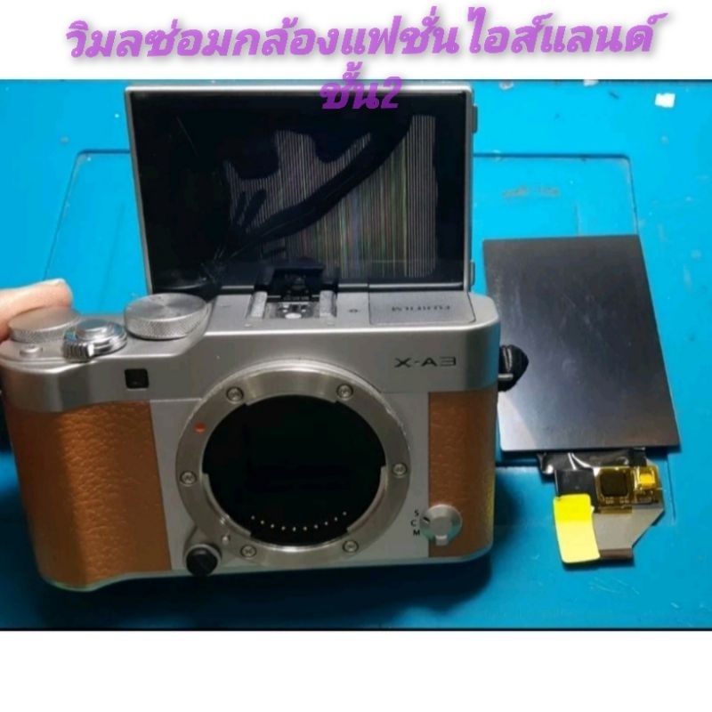 รับซ่อมกล้อง Fuji XA3, XA5, XA10 จอแตก