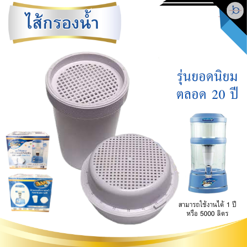 ชุดไส้กรอง เซฟพลัส ( รุ่นเดิม ) Safe Plus Alkaline คุ้มค่า คุ้มราคา 5000 ลิตร /1 ปี