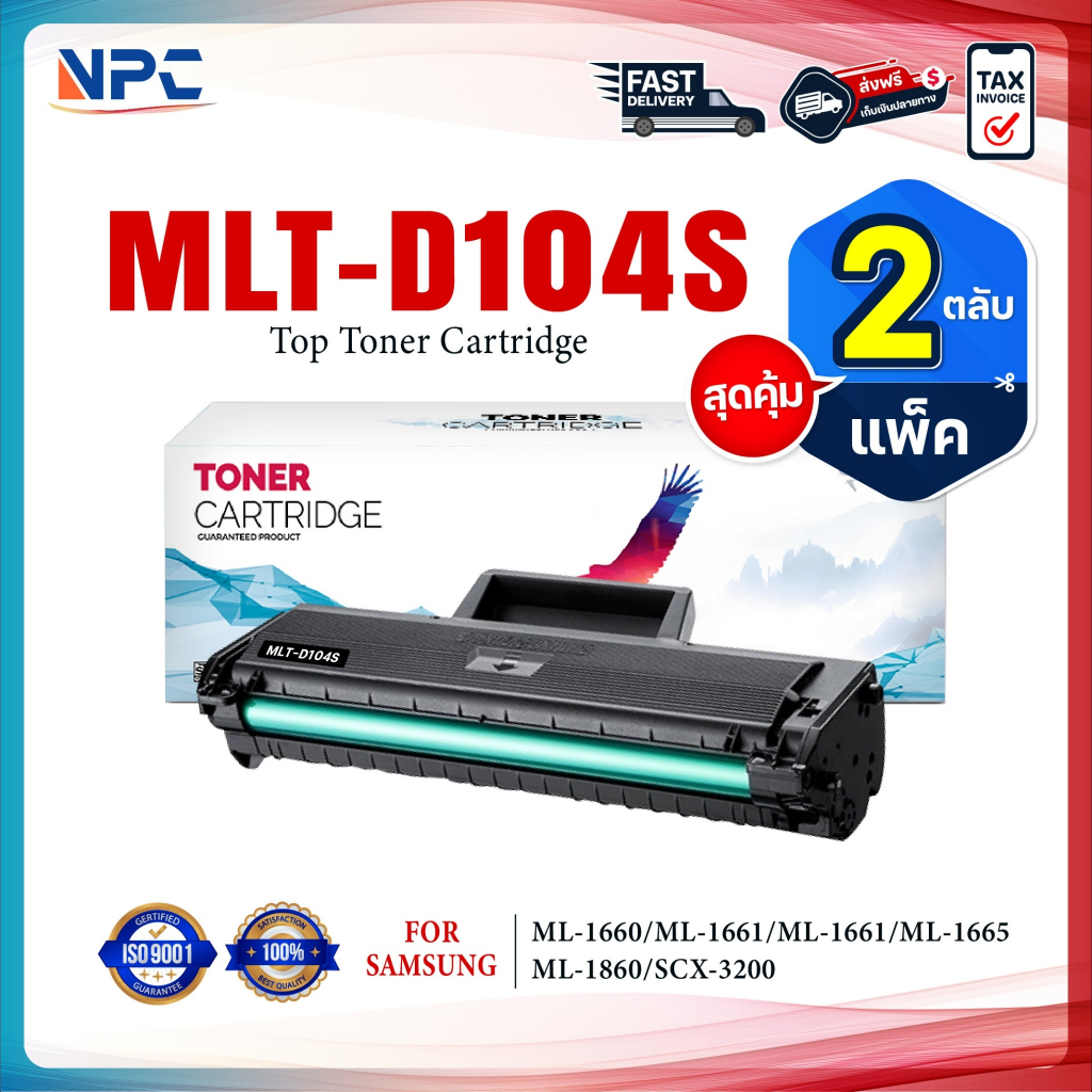 (แพ็ค2)หมึกเทียบเท่า 104S/D104S/D104/ MLT-D104S 104 For Samsung ML-1660-1661-1665-1860-SCX-3200-3205