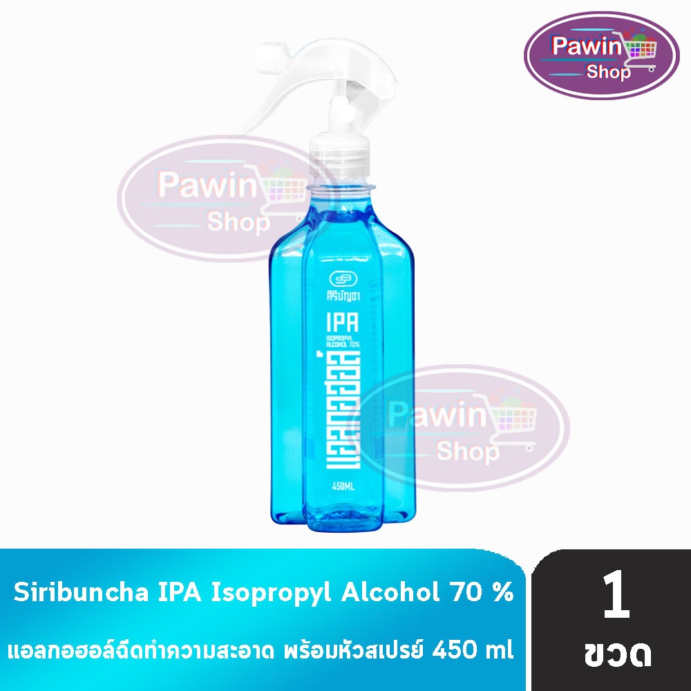 ศิริบัญชา IPA Isopropyl Alcohol 70% แอลกอฮอล์ สเปรย์ 450ml. [1 ขวด] FF 8313 Siribuncha Alcohol Spray
