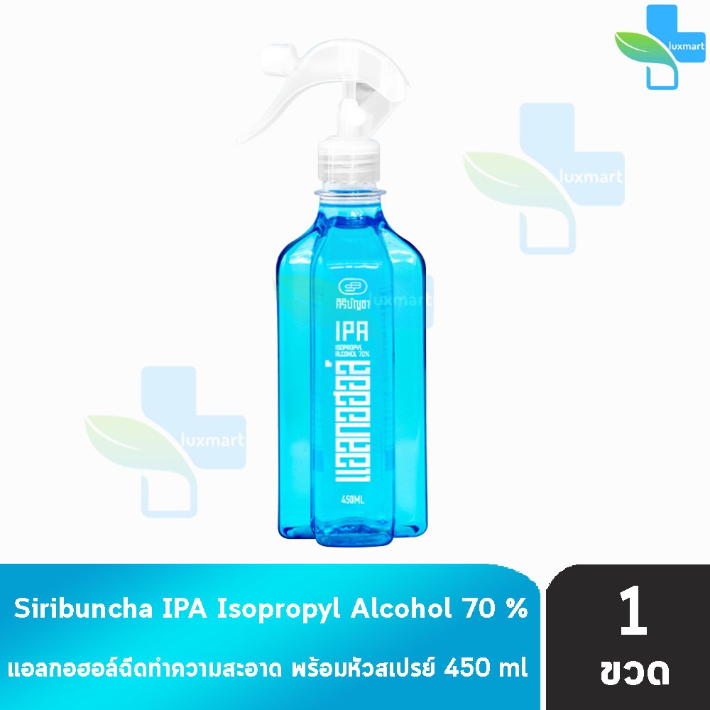ศิริบัญชา IPA Isopropyl Alcohol 70% แอลกอฮอล์ สเปรย์ 450ml. [1 ขวด] Siribuncha Spray