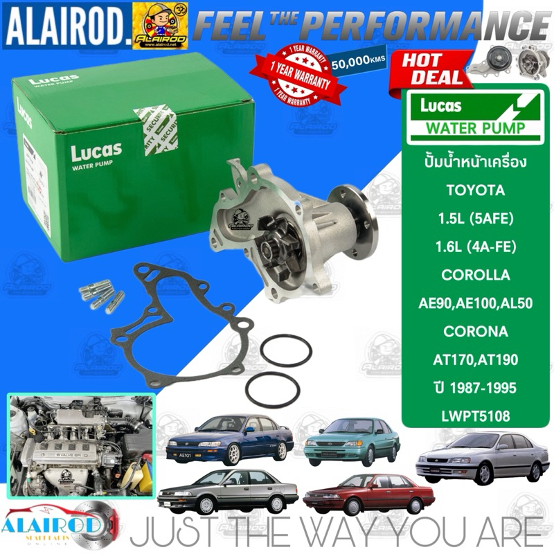 LUCAS แท้ ปั้มน้ำ TOYOTA 1.6L(4A-FE) , 1.5L(5A-FE) COROLLA AE90,AE100,AE101 SOLUNA AL50,CORONA AT170,AT190 ปี 1987-1995