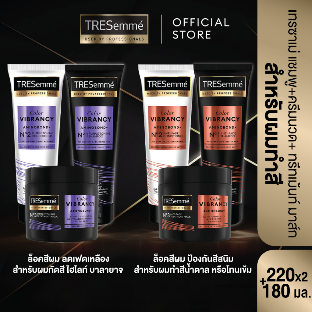 [299 ลดค่าส่ง] เทรซาเม่ ชุดบำรุงสำหรับผมกัดสีหรือสีเข้ม แชมพู + ครีมนวด 220 มล + ทรีทเม้นท์ มาสก์ 180 มล เลือกสูตรด้านใน