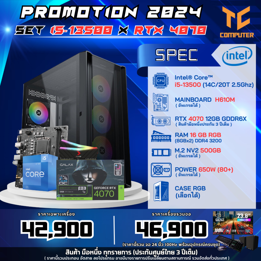 TCCOMSET37 คอมประกอบ INTEL I5-13500/RAM16/RTX 4070 12GB รับประกัน 3 ปี