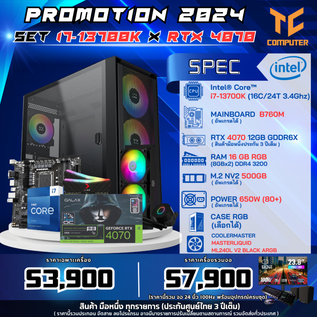 TCCOMSET39 คอมประกอบ INTEL I7-13700K/RAM16/RTX 4070 12GB รับประกัน 3 ปี