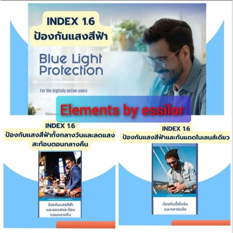 เลนส์กรองแสงสีฟ้าElements index1.6 เลนส์แท้100%