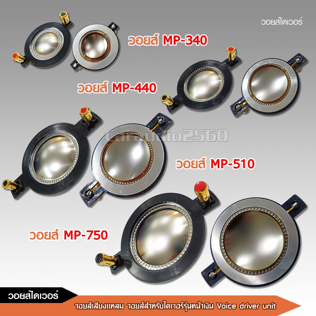 caraudio2560 วอยส์ไดเวอร์ เสียงเเหลม สำหรับไดเวอร์รุ่นหน้าเงิน VOICE DRIVER UNIT