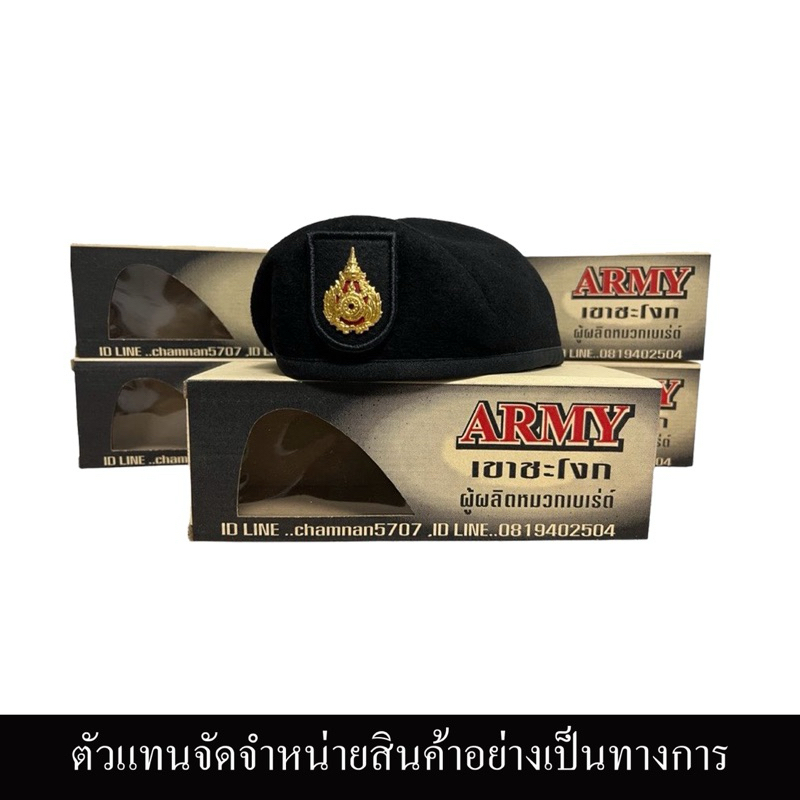 หมวกเบเร่ต์จัดทรง หมวกเบเร่ต์ ทบ ประทวน Army เขาชะโงก ของแท้100% พร้อมหน้าหมวก