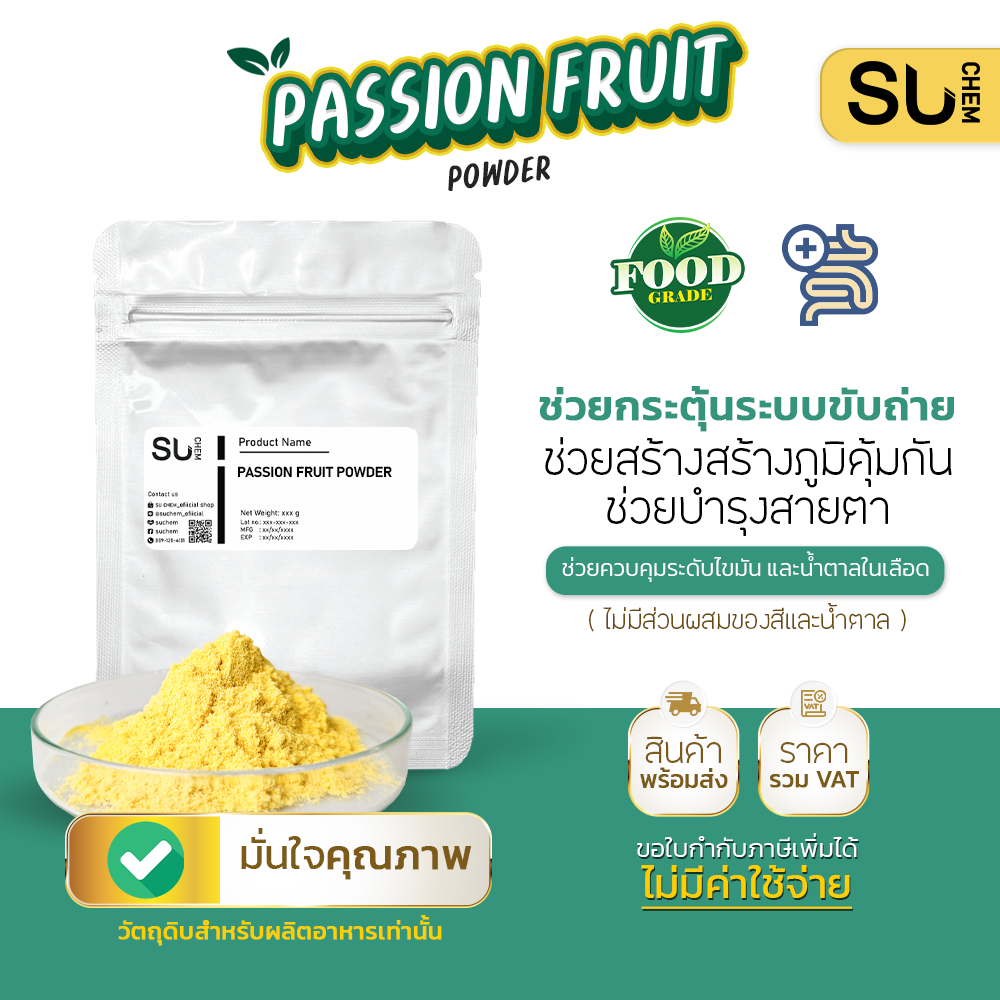 Passion fruit powder ผงเสาวรส ช่วยให้สดชื่น กระตุ้นระบบขับถ่าย ราคา ถูกที่สุด ดีลบีเคเค แกลเลอรีภาพที่ 3