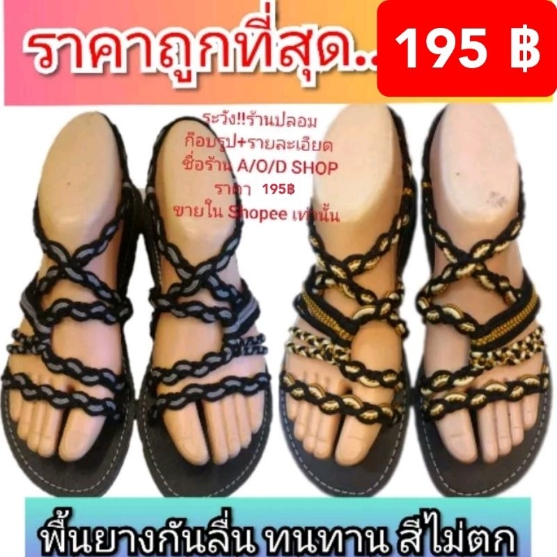 รองเท้าสาน รองเท้าเชือกถัก สวย ทน ไม่กัด ไม่ลื่น สีไม่ตก ราคาลดสุดๆกันไปเลย