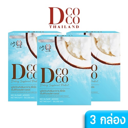 โปรโมชั่น SET 3 กล่อง DCOCO MCT PREMIUM OIL POWDER