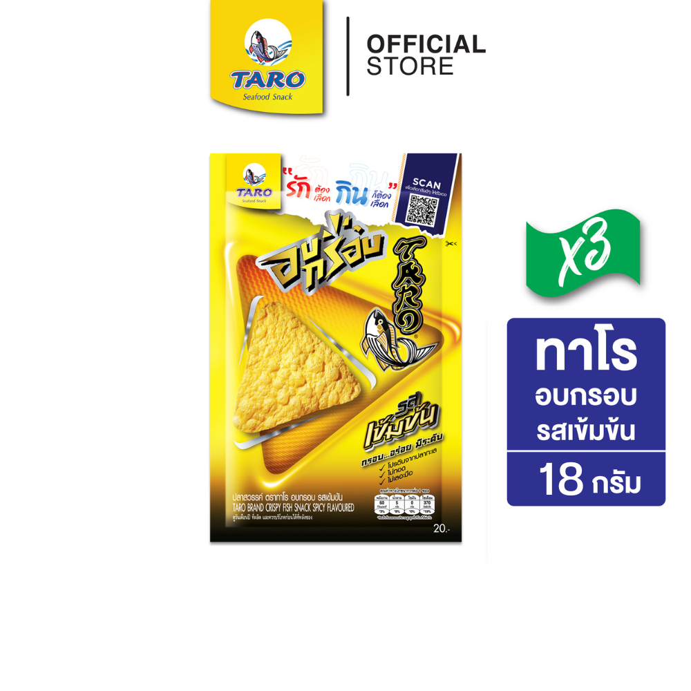 [แพ็ค 3] TARO ทาโร อบกรอบ ขนมปลาสวรรค์ รสเข้มข้น 18ก.