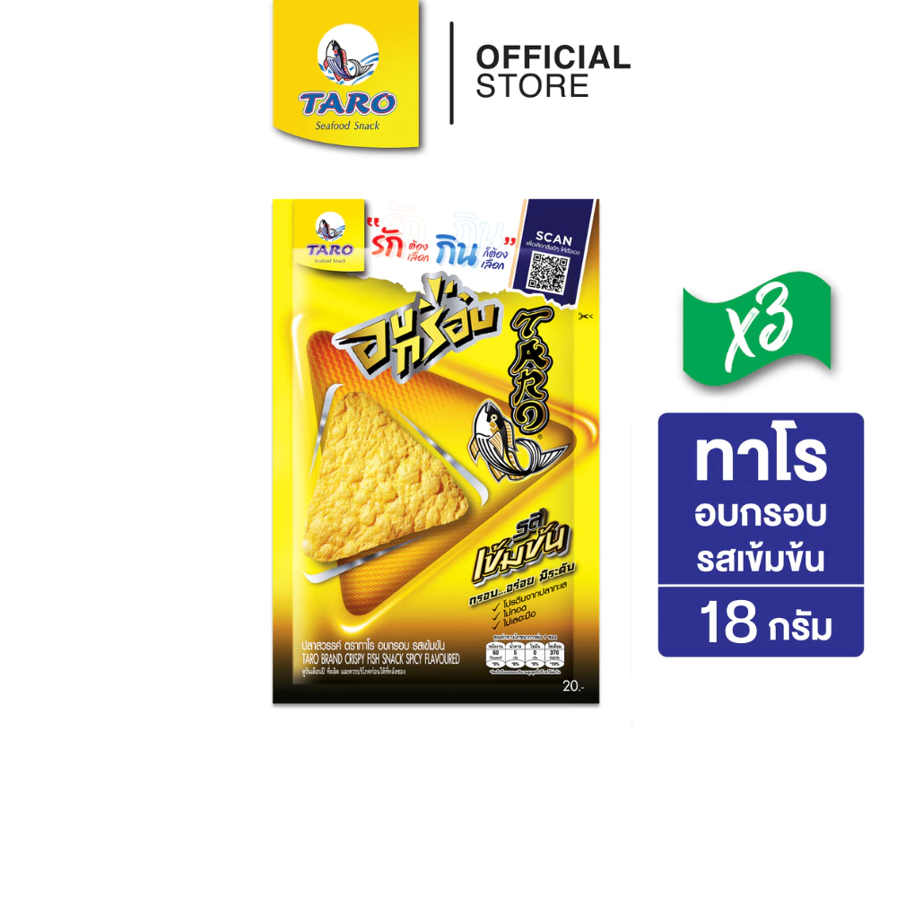 [แพ็ค 3] TARO ทาโร อบกรอบ ขนมปลาสวรรค์ รสเข้มข้น 18ก.