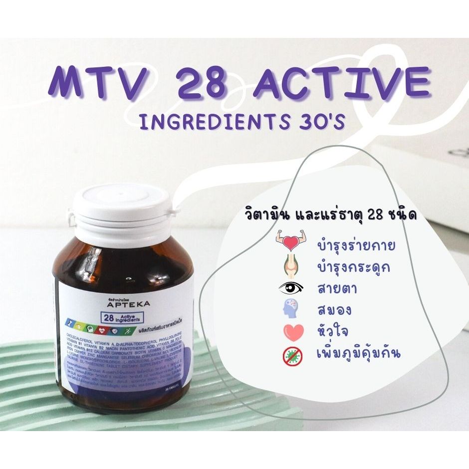 APTEKA MTV 28 ACTIVE INGTREDLENTS 30'S วิตามิน และแร่ธาตุ 28 ชนิด