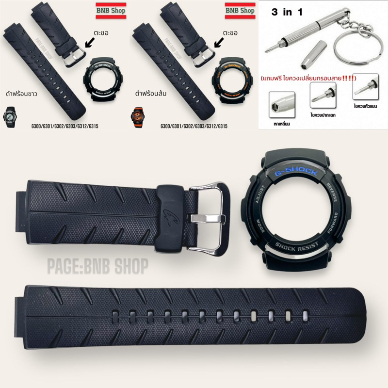 กรอบสาย Gshock รุ่น G300/G312/G315 ของแท้100%