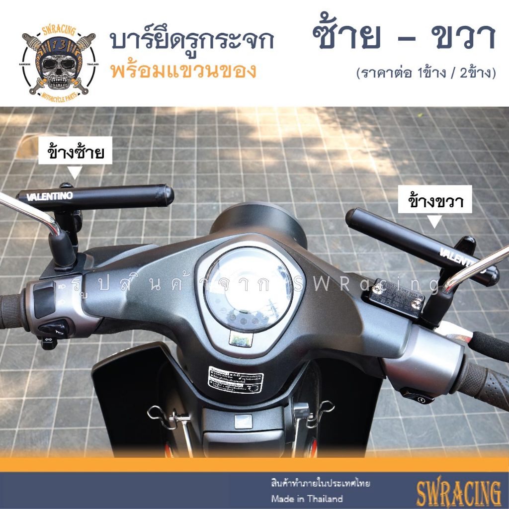บาร์ยึดรูกระจก มอเตอร์ไซค์ X-Teen พร้อมเกี่ยวหมวก บาร์จับโทรศัพท์ ขากล้อง ข้างซ้าย-ขวา สีดำ แขวนของ -ราคาขายต่อ 1 ชิ้น-