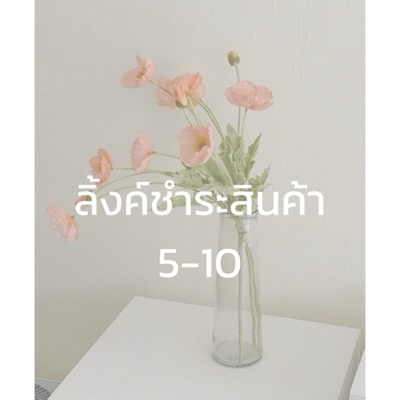 𝐓𝐎𝐌𝐎𝐊𝐎🧺LinkLive_ชำระสินค้า(100)♡´･ᴗ･`♡