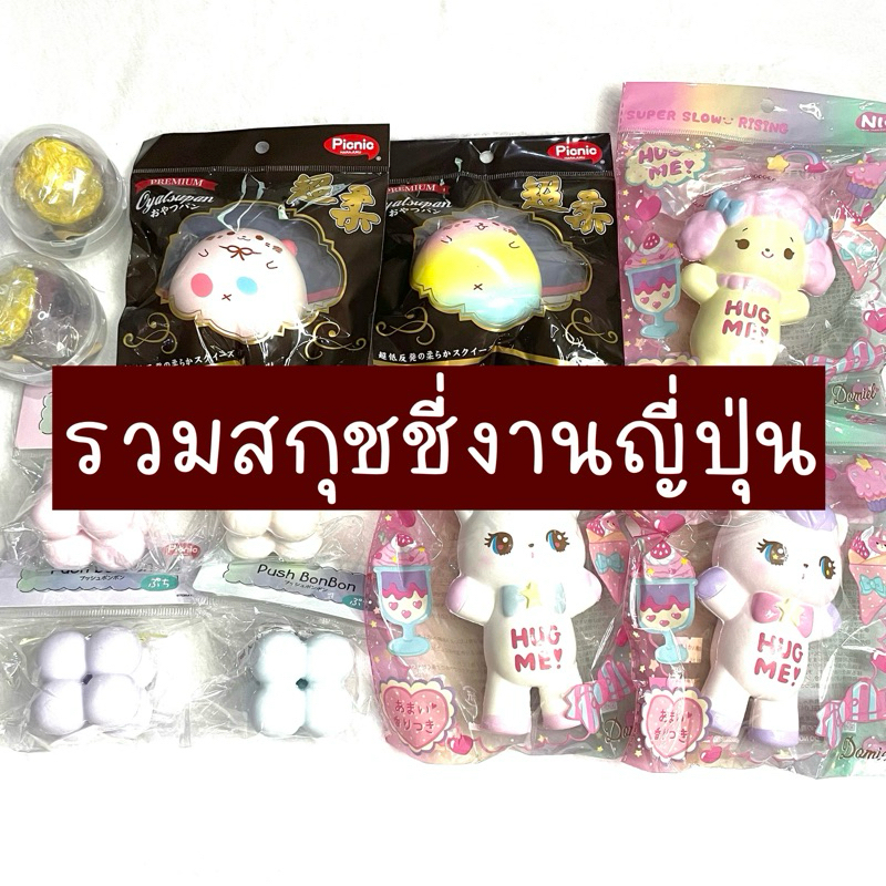 รวมสกุชชี่งานญี่ปุ่นแบรนด์ต่างๆ ของแท้ทุกชิ้น