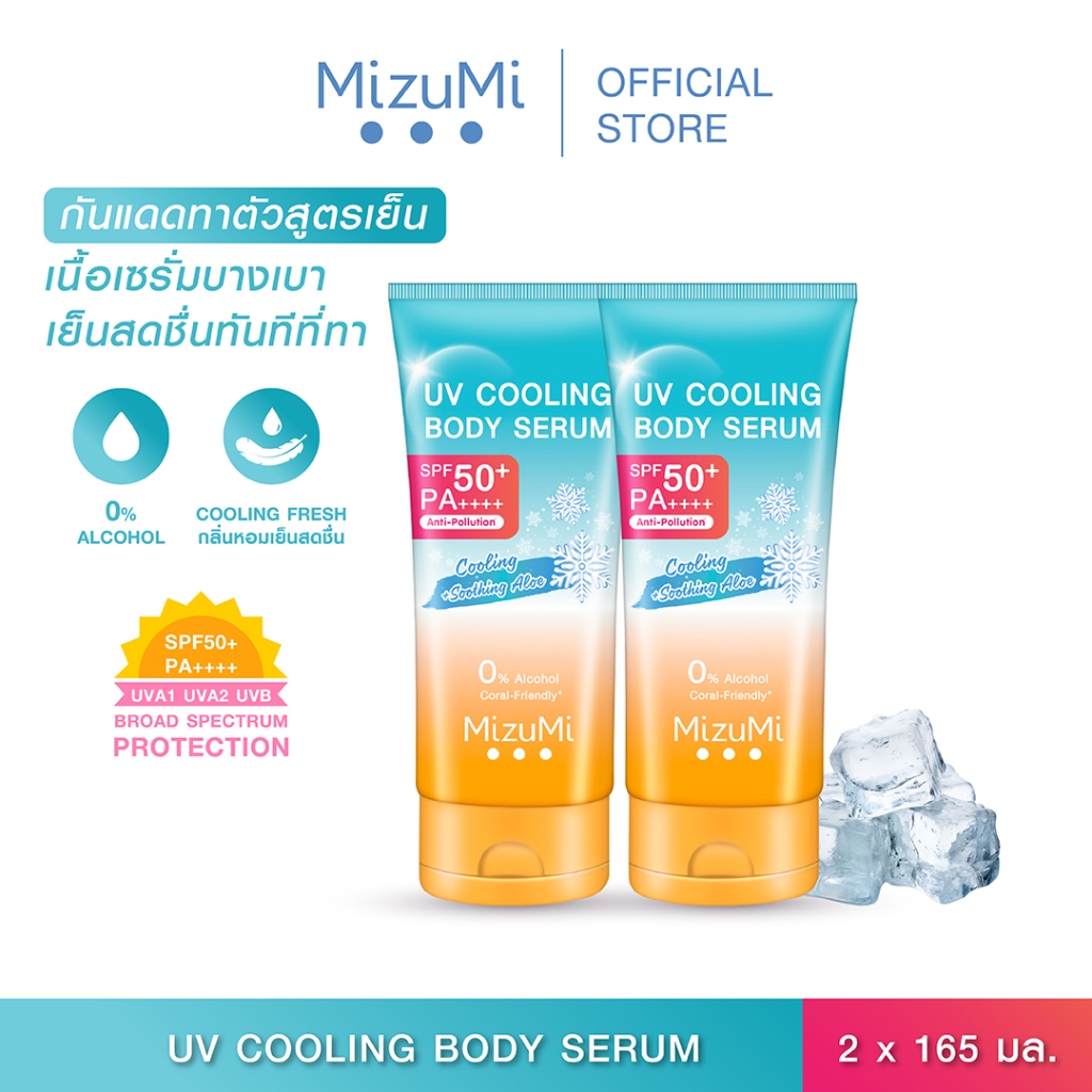 ซื้อ [แพ็คคู่] MizuMi UV Cooling Body Serum (165 ml)เซรั่มกันแดดทาผิวกายสูตรเย็น เนื้อบางเบา เย็นทันทีที่ทา ปกป้องผิวจากแดด