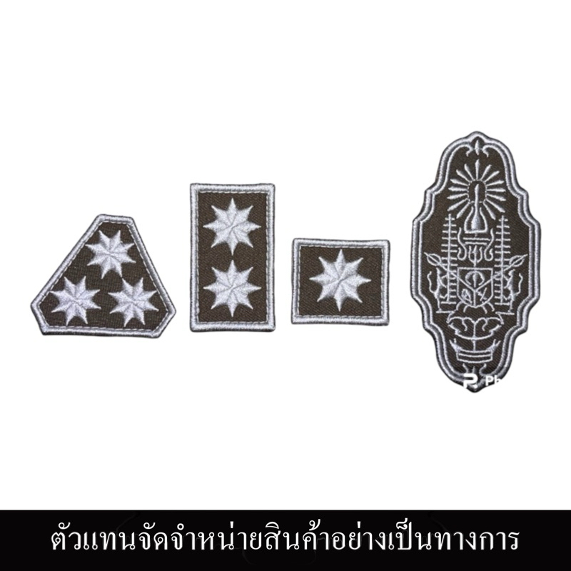 อาร์มผ้า ชุดจราจรใหม่ ผ้า สนว ปักไหมขาว พร้อมตีนตุ๊กแก