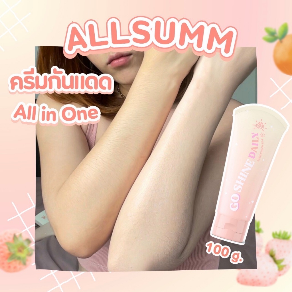 ALLSUMM GO SHINE DAILY ครีมกันแดดทาตัวออลซั่ม