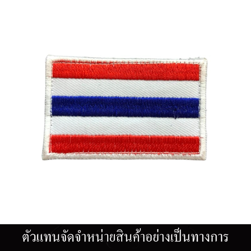 อาร์มธงชาติไทยแบบติดตีนตุ๊กแก ขนาด 7.5 x 4.8 ซม