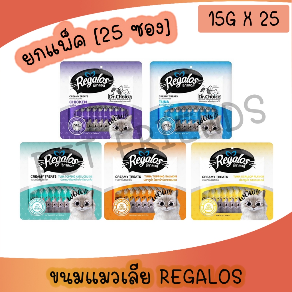ขนมแมวเลีย Regalos X Dr.Choice สุขภาพดี ขนาด 15g x 25 ซอง