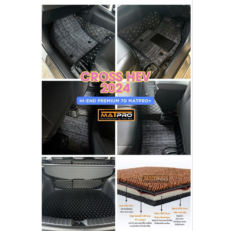 พรม 7D Premium Toyota Collora Cross เต็มคัน + เสริมใยดักฝุ่นทั้ง 4  แผ่น