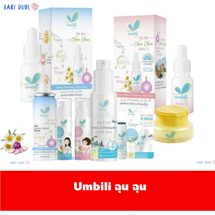 [4LTKBMAFF โค้ดลดทันที 8%] Umbili ฉุนฉุน เซรั่มหอมแดง น้ำมันหอมแดง เบบี้เซรั่ม บาล์มหอมเเดง สเปรย์กันยุง สเปรย์ปรับอากาศ