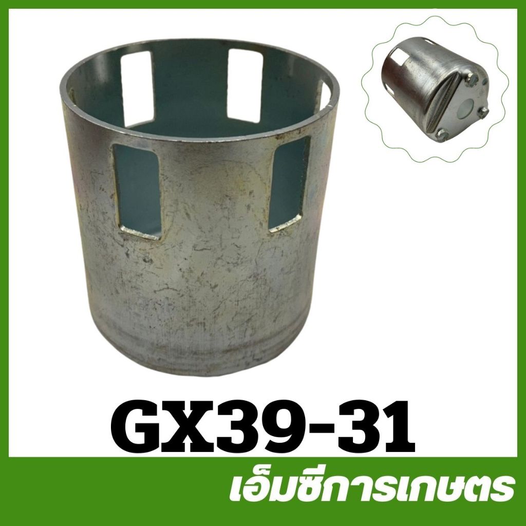 GX39-31 ถ้วยสตาร์ท พลูเล่ย์สตาร์ท GX390 เครื่องยนต์เบนซิน 13 แรง