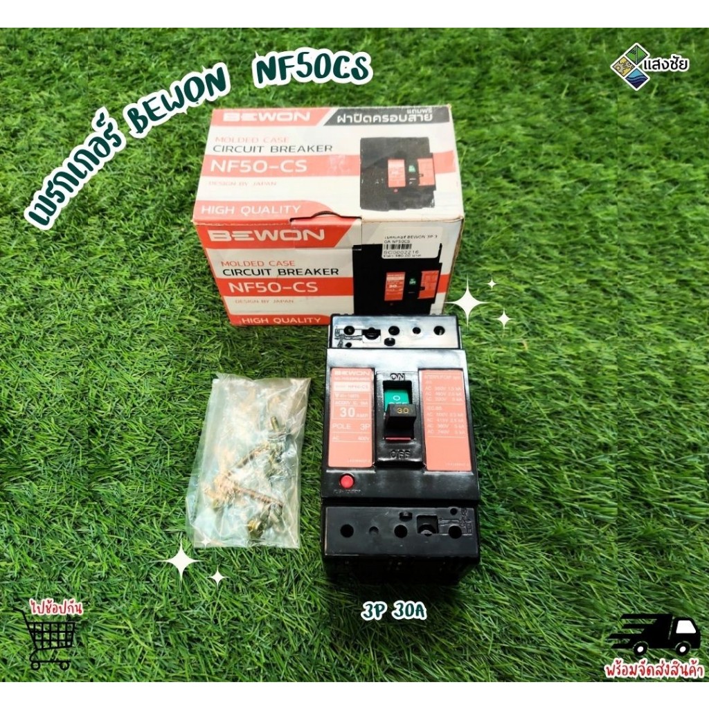 เบรกเกอร์ BEWON 3P 30A NF50CS สินค้ามีคุณภาพ