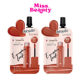 (1 ซอง) ใหม่! สมูทโตะ ออล เดย์ เวลเวท ลิป 2 กรัม Smooto All …