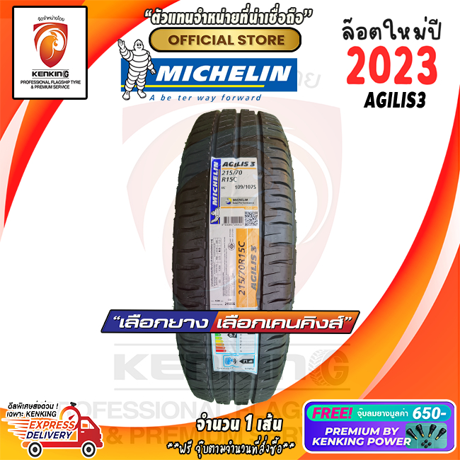 ผ่อน0% 215/70 R15 Michelin AGILIS3 ยางใหม่ปี 2023🔥 ( 1 เส้น) ยางกะบะขอบ15 Free!! จุ๊บยาง Premium By Kenking Power 650฿