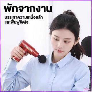 ปืนนวดกล้ามเนื้อ Massage Gun เครื่องนวดไฟฟ้าไร้สาย ปืนนวด บร…
