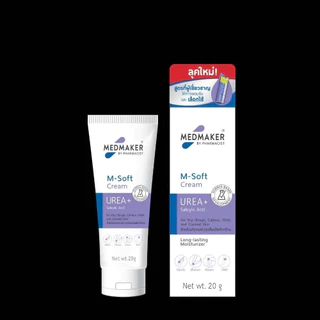 MEDMAKER M.SOFT UREA CREAM 20 g / 50G เอ็มซอฟต์ M-Soft M ใช้ผิวด้านหนา เอ็มซอฟต์ M-Soft M Soft