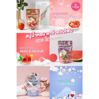 A Bonne Whip Soap 100 g. เอ บอนเน่ วิป โซป สบู่วิปโฟมพร้อมตาข่ายตีฟอง มี 3 สูตร