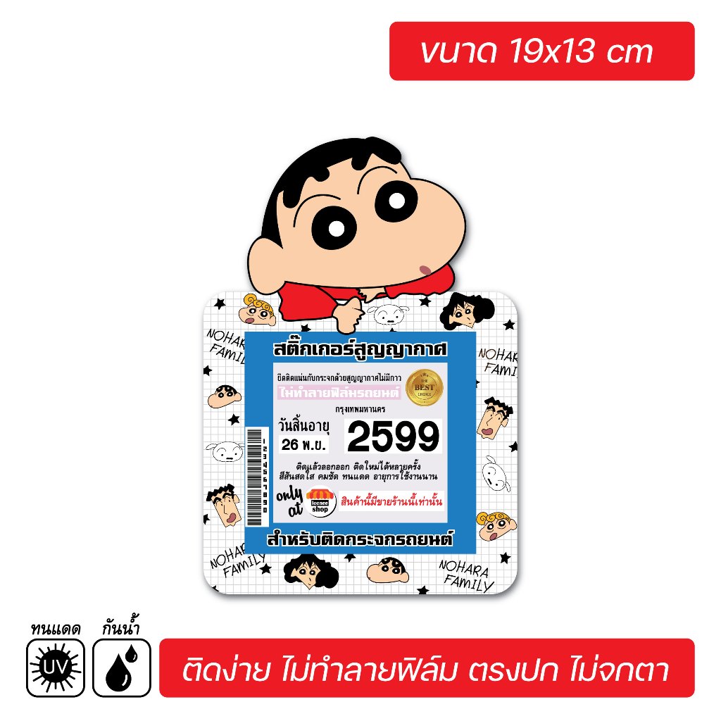 สติ๊กเกอร์ติดรถ สติ๊กเกอร์สูญญากาศ สำหรับติด พรบ. ป้ายภาษีรถ ลายการ์ตูนน่ารัก V3 ราคา ถูกที่สุด ดีลบีเคเค แกลเลอรีภาพที่ 3