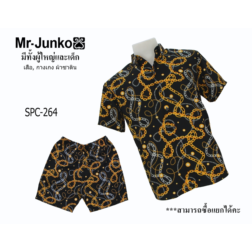 ส่งฟรี เสื้อ,กางเกง (สั่งซื้อแยก) Mr-Junko งานต่อลาย ผ้านิ่มใส่สบาย SPC-264