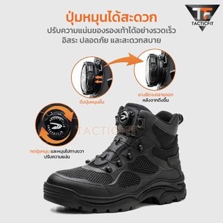 รองเท้าเซฟตี้ Tactical Boots รุ่น "TACKLE" หัวเหล็ก ปุ่มหมุนล็อค ไม่ต้องผูกเชือกรองเท้า พื้นนุ่ม ระบายอากาศดี