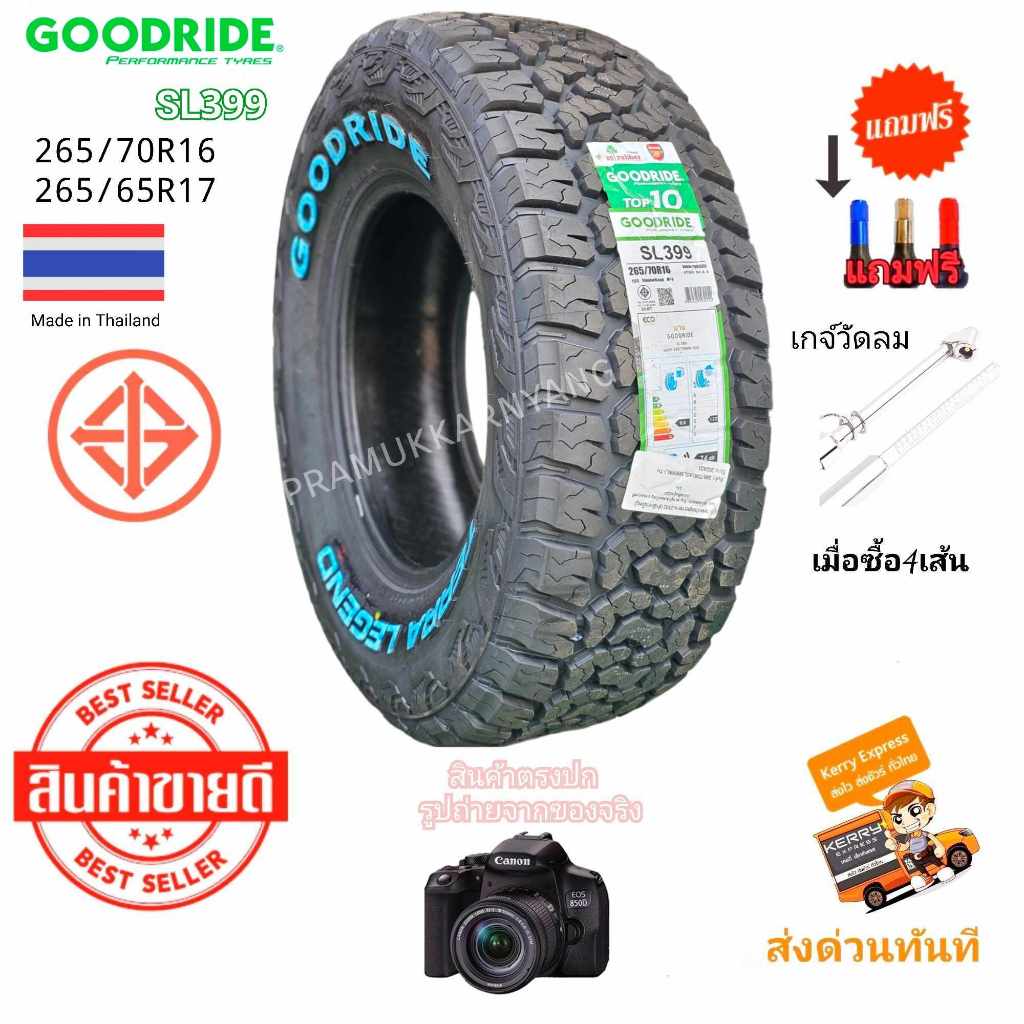 265/70R16 265/65R17 265/60R18 265/50R20 215/75R15 ยางAT [1เส้น] ใหม่2025 ตัวหนังสือสีขาว Goodride TE