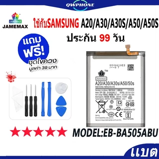 แบตโทรศัพท์มือถือ ใช้กับ SAMSUNG A20 / A30 / A30S / A50 / A50S JAMEMAX แบตเตอรี่ Battery Model EB-BA505ABU แบตแท้