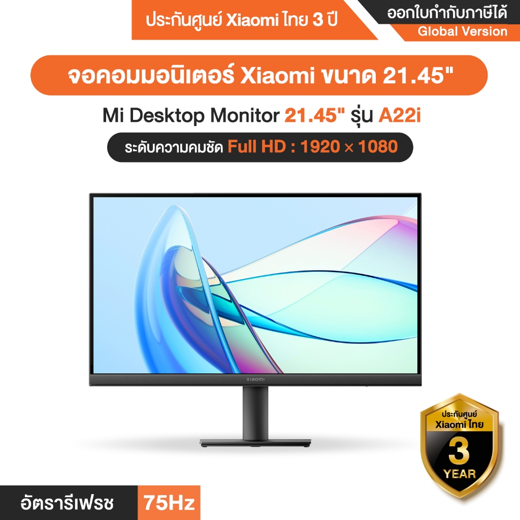 Mi Desktop Monitor รุ่น A22i [Full HD] จอคอมมอนิเตอร์ ขนาด 21.45 นิ้ว - รับประกันศูนย์ Xiaomi 3 ปี