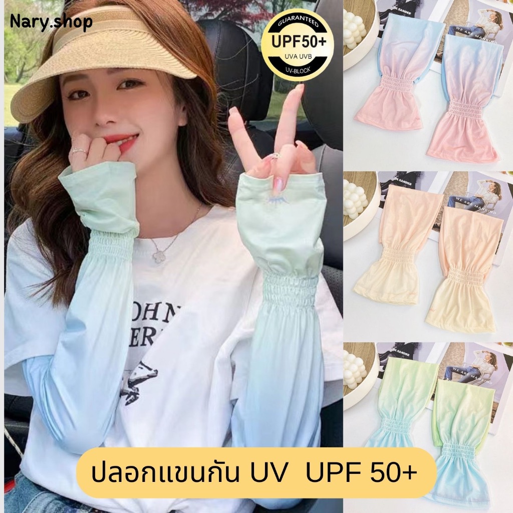 [ส่งจากไทย ] ปลอกแขนกัน UV ปลอกแขนกันแดด สีพาสเทลไล่สี สำหรับผู้ใหญ่ งานเกาหลี ผ้าไหมน้ำแข็ง