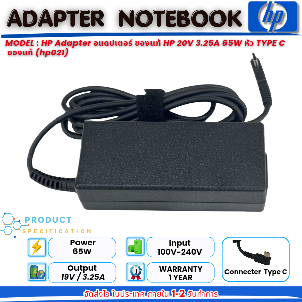 HP Adapter อแดปเตอร์ ของแท้ HP 20V 3.25A 65W หัว TYPE C ของแท้ ประกัน 1 ปี ส่งฟรี  (hp021)